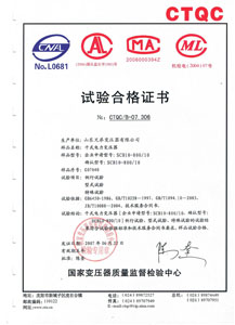 徐州干式变压器检测合格证书